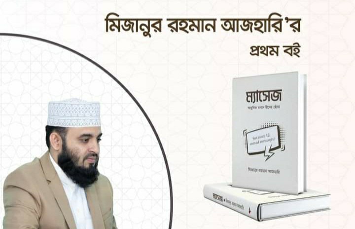 Message Bangla Book PDF Download by Mizanur Rahman Azhari