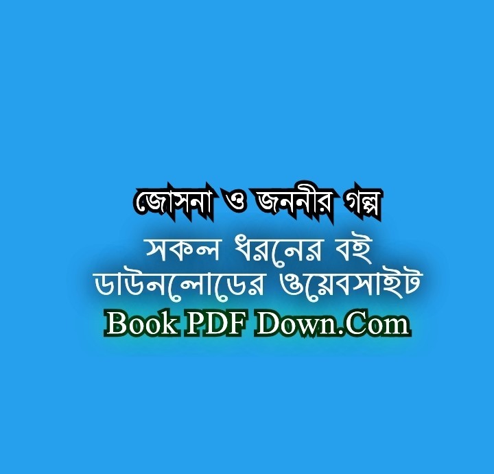 Jochna O Jananir Golpo PDF Download Free by Humayun Ahmed