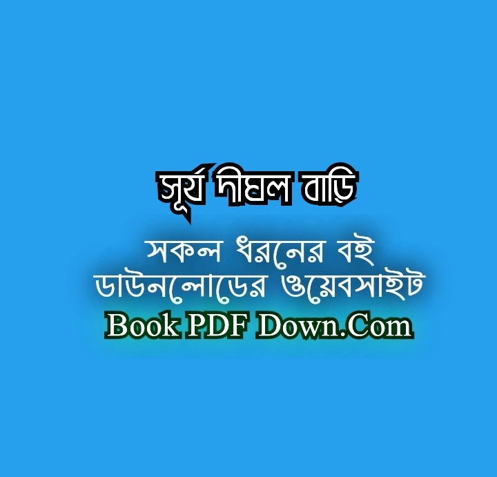 Surjo Dighol Bari PDF Download by Abu Ishak