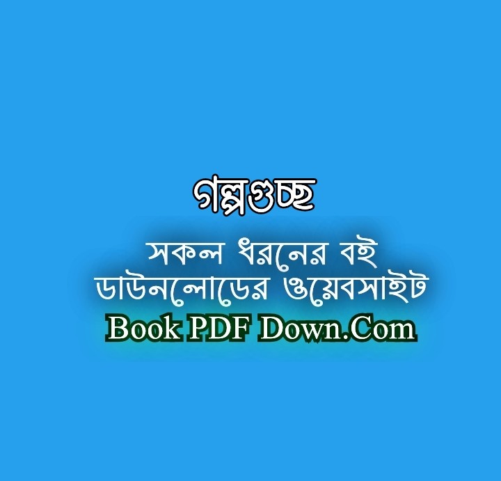 Golpo Guccho PDF Download by Rabindranath Tagore