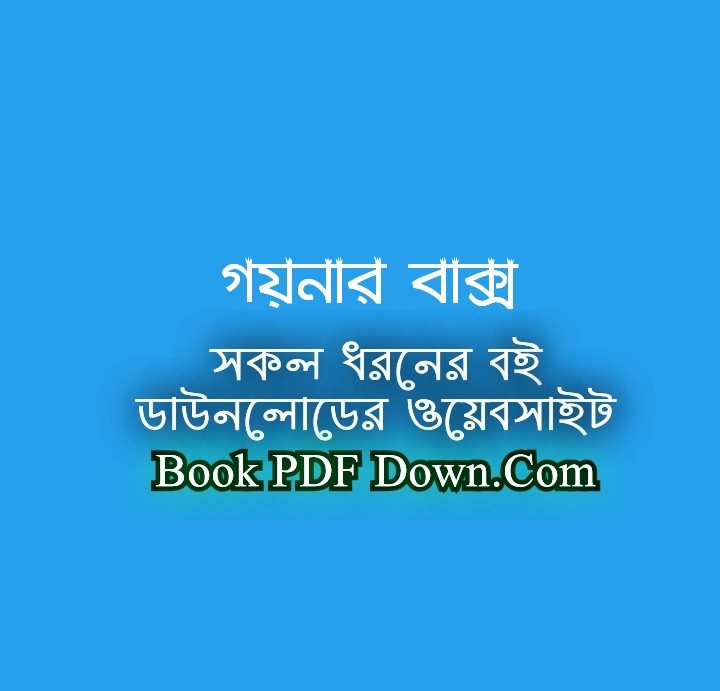 Goynar Baksho PDF Download by Sarabindu Bandyopadhyay