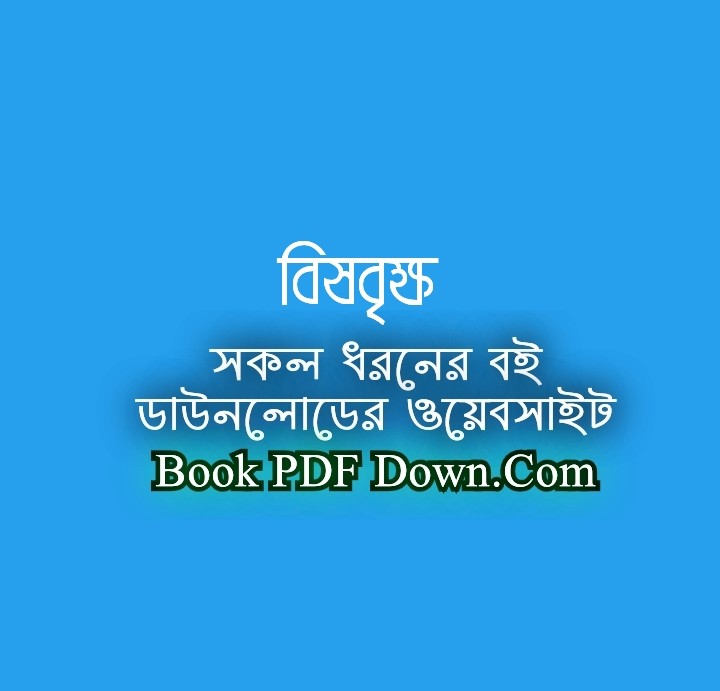 Bisbrikkho PDF Download by BankimChandra Chattopadhyay