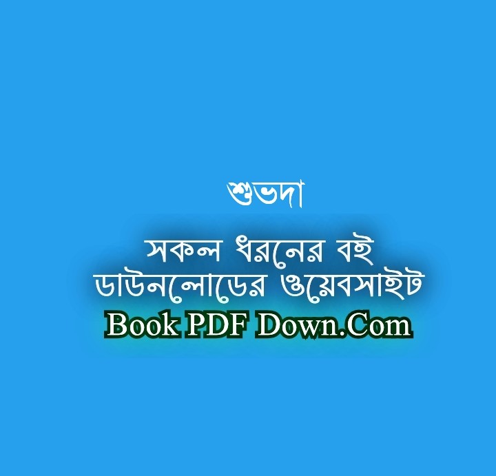 Shuvoda PDF Download by Sarat Chandra Chattopadhyay