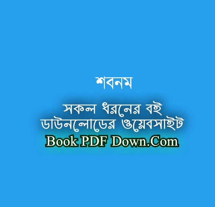 Shabnam PDF Download by Syed Mujtaba Ali
