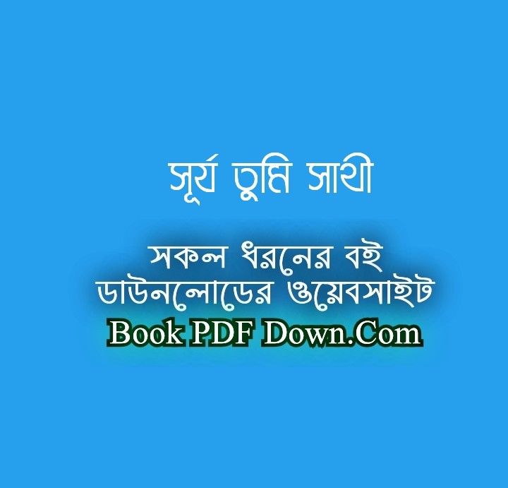Surjo Tumi Sathi PDF Download by Ahmed Sofa