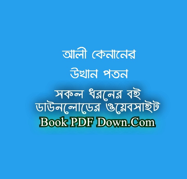 Ali Kenaner Utthan Patan PDF Download by Ahmed Sofa