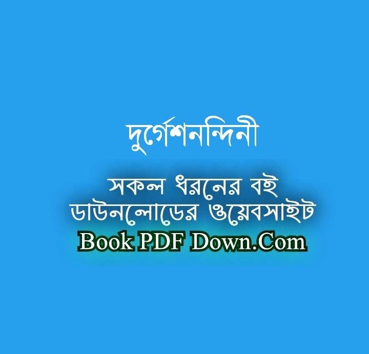 Durgesh Nandini PDF Download by BankimChandra Chattopadhyay