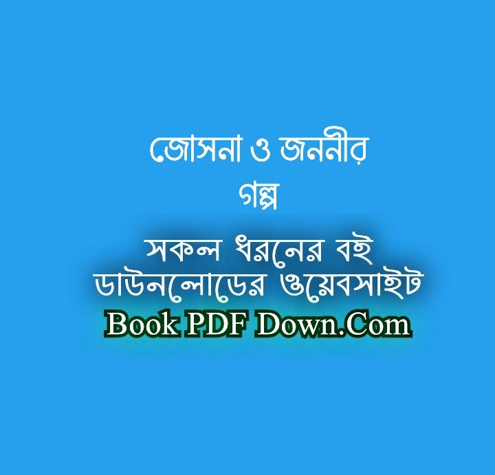 Josna O Jononir Golpo PDF Download Free by Humayun Ahmed