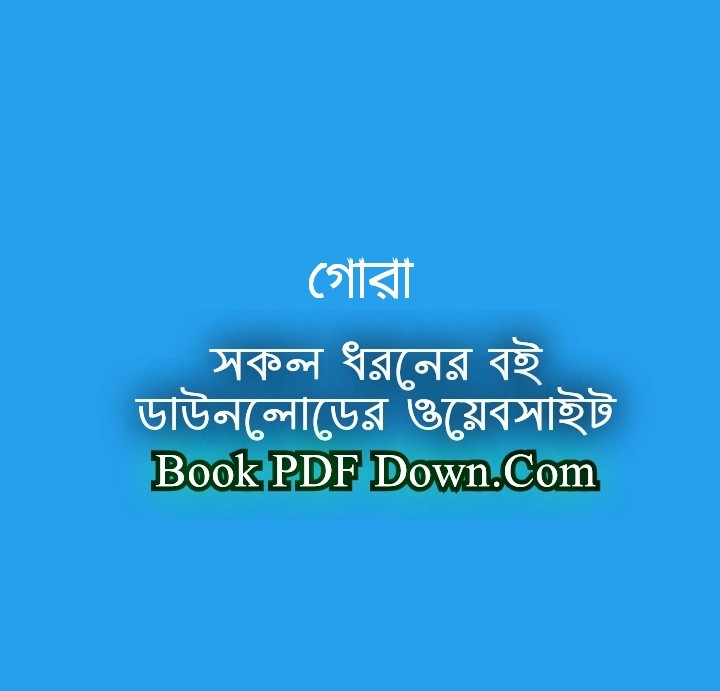 Gora PDF Download by Rabindranath Tagore