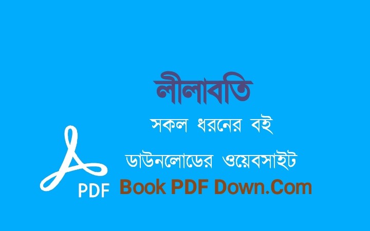 Lilaboti PDF Download Free by Humayun Ahmed