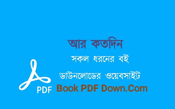 Ar Koto Din PDF Download by Zahir Raihan