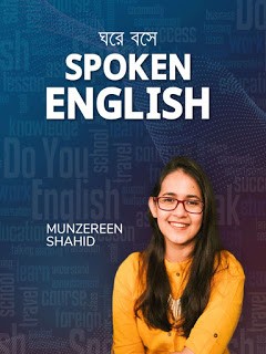 Ghore Boshe Spoken English PDF Download Free Munzereen Shahid
